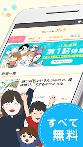 ninaruポッケ 育児漫画・日記が読める人気の子育てアプリ