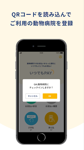 いつでもPAY 動物病院専用決済アプリ Screen 3