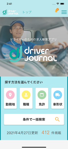 Android application ドライバージャーナル - ドライバー求人アプリ screenshort