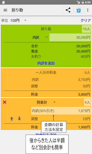 割り勘計算 Screen 3