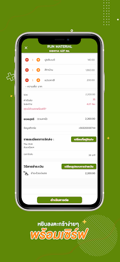 Run Run Delivery Screen 3
