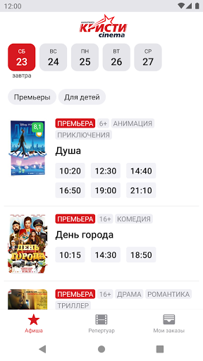 Кристи Cinema Screen 2