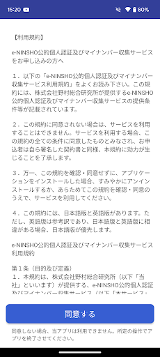 e-NINSHO公的個人認証アプリ Screen 2