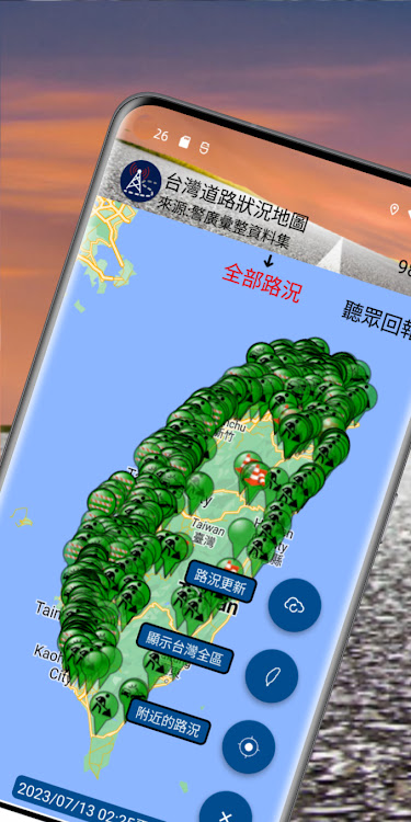 台灣道路狀況地圖 - 2.0.7 - (Android)
