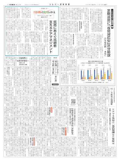 シルバー産業新聞