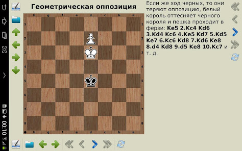 Скриншот №7 к Шахматы - тактика и стратегия