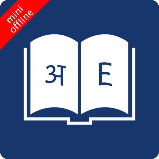 English Hindi Dictionary Lite 10.4.7 Icon