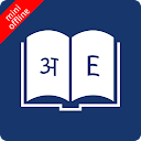 English Hindi Dictionary Lite