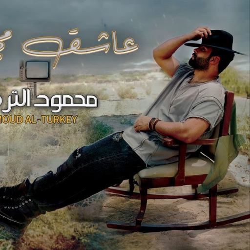 عاشق مجنون - محمود التركي logo
