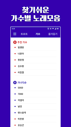 트로트 노래모음 - 트로트 7080 뽕짝 메들리 Screen 3