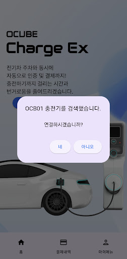 OCUBE CHARGE EX Screen 2