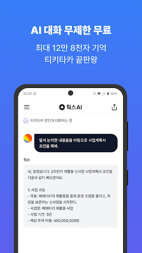웍스 - 첫 직장인 AI Screen 2