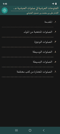 Alfutuhatul Arsyiyyah Screen 3