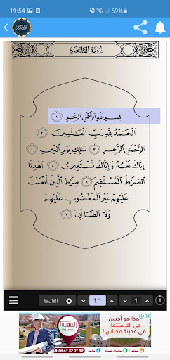القرآن الكريم مع أذكار اليوم Screen 2