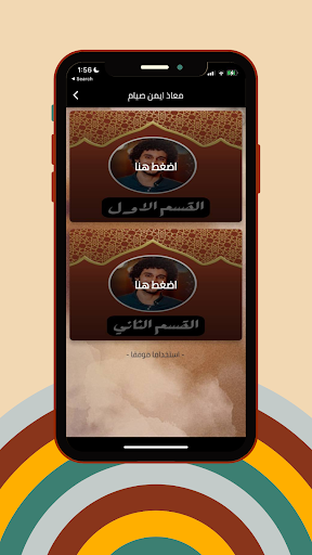 تلاوات معاذ ايمن صيام Screen 2