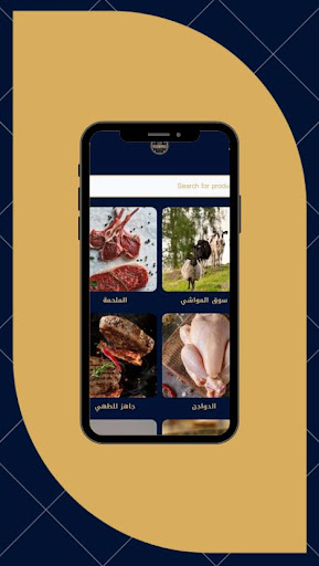 Android application الخروف الطازج screenshort