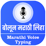 Cover Image of Descargar Marathi Voice Typing - बोलून मराठी लिहा 1.0 APK
