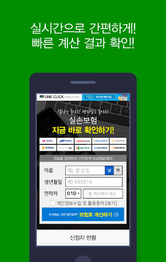 실손보험 비교견적 - 추천순위 가입나이 납입기간 MRI Screen 2