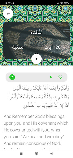 Android application القرآن الكريم Quran - بدون إنت screenshort