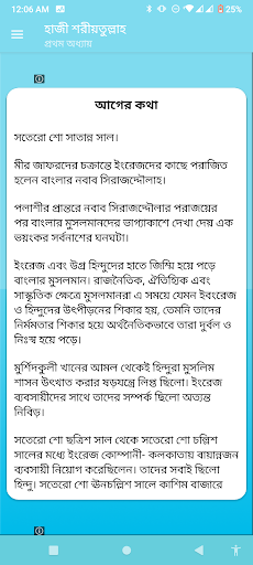 Android application হাজী শরীয়তুল্লাহ screenshort