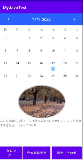 Android application 流れのほとり screenshort