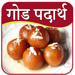 Imagen de ícono de Sweet Recipes In Marathi