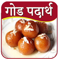 Sweet Recipes In Marathi