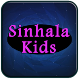 All Songs Of Sinhala Kids Songs icon