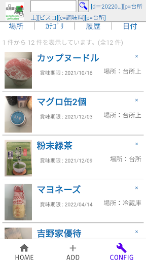 長期賞味期限アラート　～賞味期限が長め食品管理におすすめ～ screenshot 8