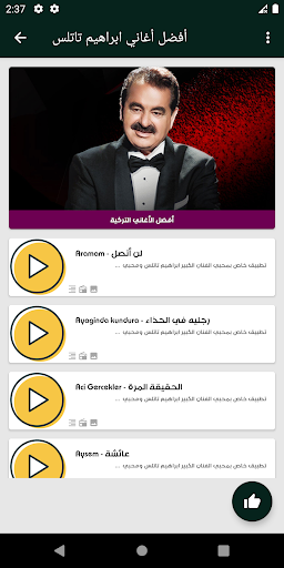 اغاني ابراهيم تاتلس بدون نت Screen 3