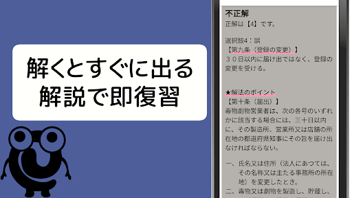 毒物劇物取扱者 【一問一答 分野別問題 解説付き】 Screen 3