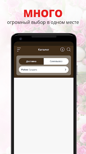 Android application ЦВЕТОЧКИ | Владимир screenshort