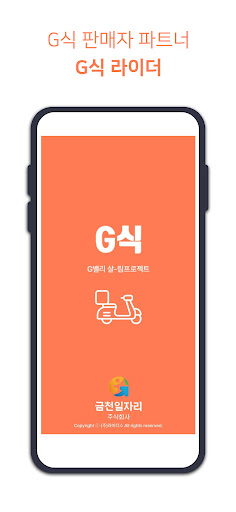 Android application G식 라이더 screenshort