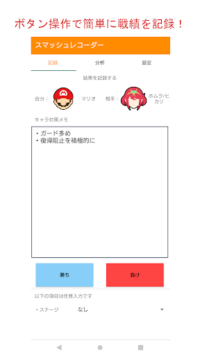 スマッシュレコーダー Screen 2
