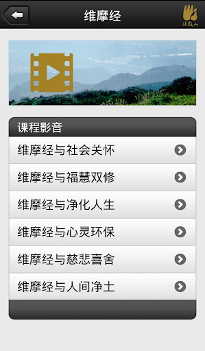 维摩经－圣严法师 Screen 3