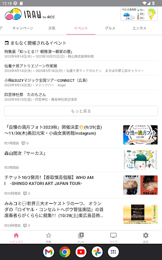 IRAW by RCC - 広島のニュース・動画配信 screenshot 11