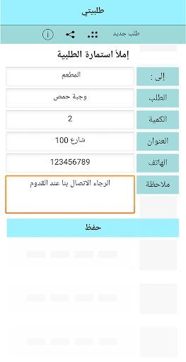 طلبيتي Screen 3