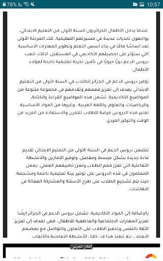 دروس1 ابتدائي Screen 2