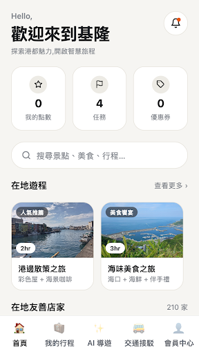 港都AI智慧微旅行平台 스크린샷 1