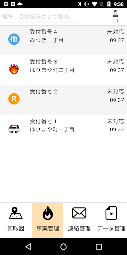 スマート消防本部 Screen 3