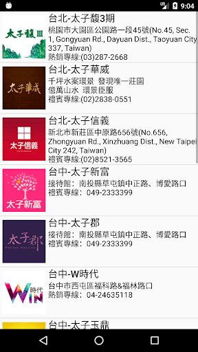 太子建設App Screen 2