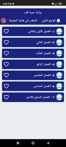 رواية حيرة قلب كاملة Screen 2