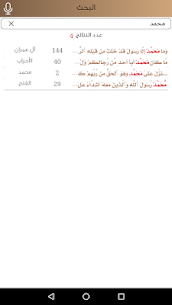 تنزيل تطبيق تسميع القرآن الكريم التحديث الجديد Tasmee 5