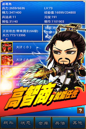 三国志挂机传-放置SLG群雄争霸+三国吞食天地单机RPG Screen 2