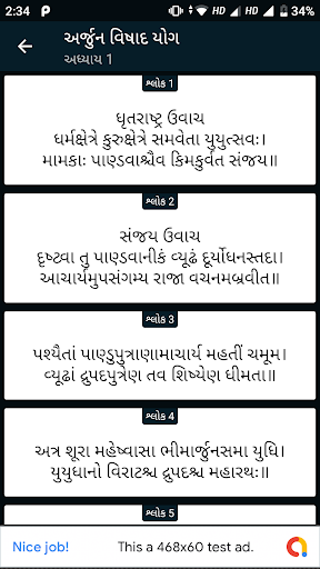 Bhagvad Gita Gujarati Screen 2