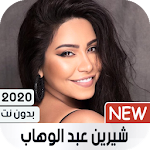 Cover Image of 下载 2020 Sherine Abdel Wahab شيرين عبد الوهاب 3.0 APK