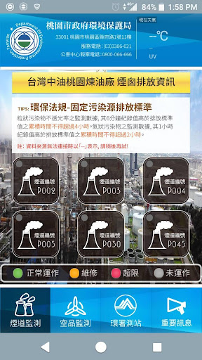Android application 中油桃煉廠空品即時監測 screenshort