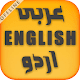 Learn Arabic Complete Course Laai af op Windows