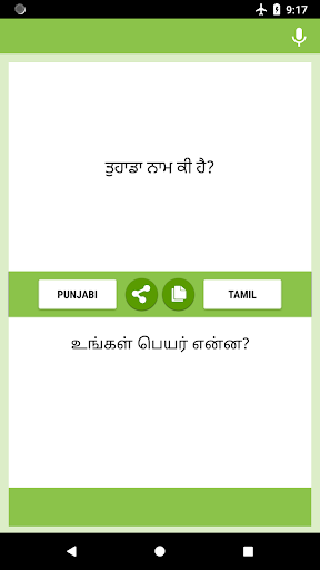 Android application ਪੰਜਾਬੀ - ਤਾਮਿਲ ਅਨੁਵਾਦਕ screenshort