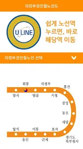 議政府軽電鉄[U LINE]